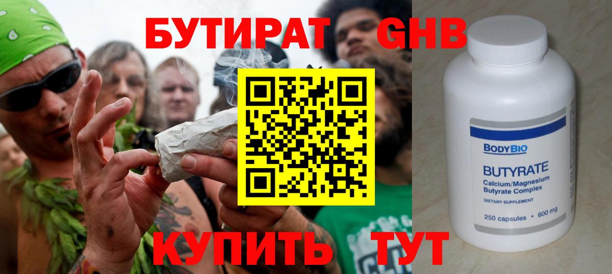 Бутират 99%  Вход с VPN  Воткинск 