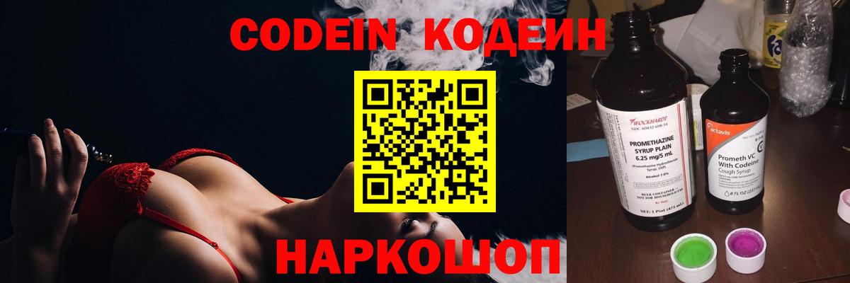Кодеиновый сироп Lean Purple Drank  Кодеин Purple Drank  Воткинск  Вход с VPN 