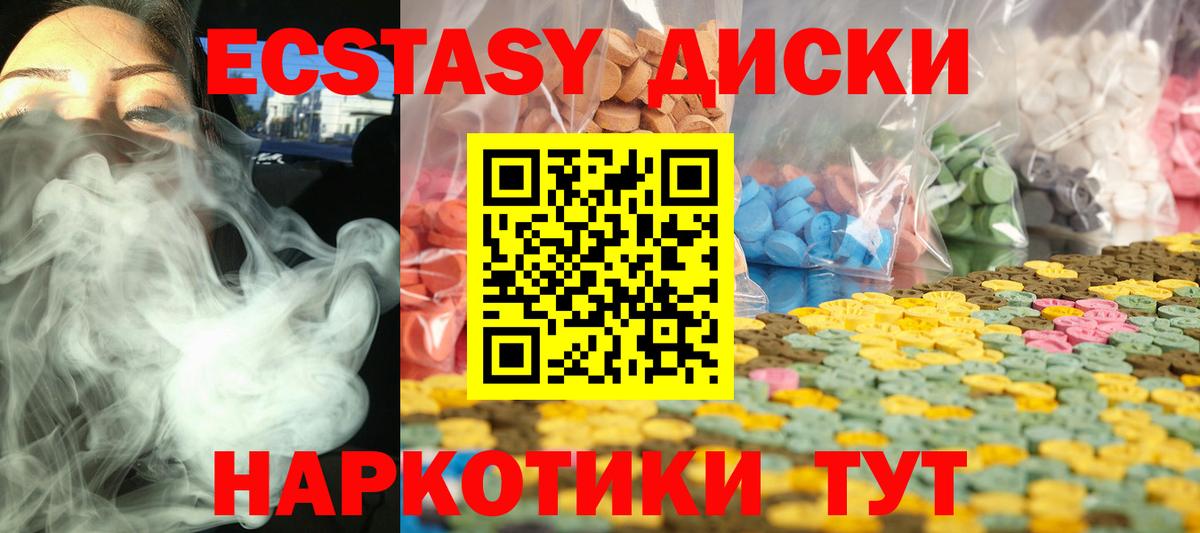 Ecstasy  Вход с VPN  Воткинск  ЭКСТАЗИ ешки  Ecstasy XTC 