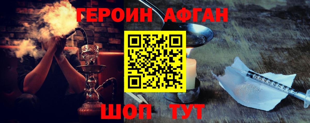 Героин афганец  Вход с VPN  Воткинск 