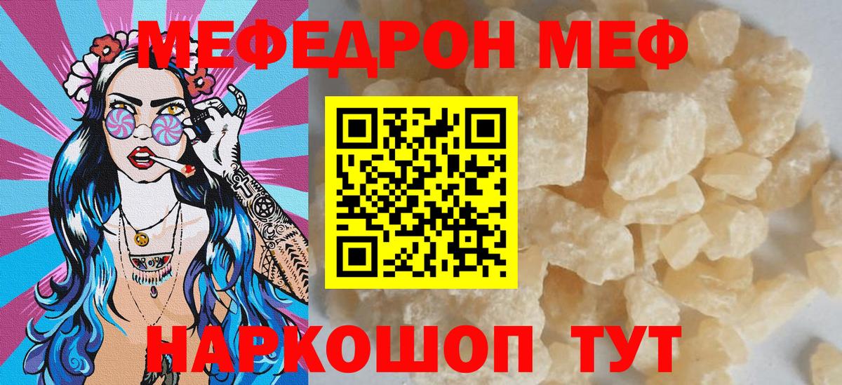 Мефедрон кристаллы  Вход с VPN  МЕФ  Воткинск 