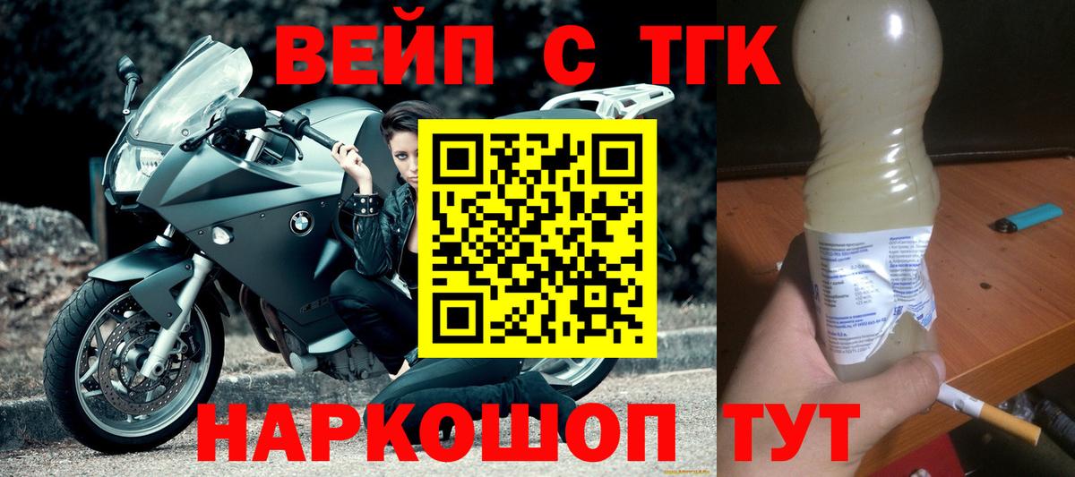 ТГК вейп с тгк  гидра ссылка  Воткинск  Вход с VPN 